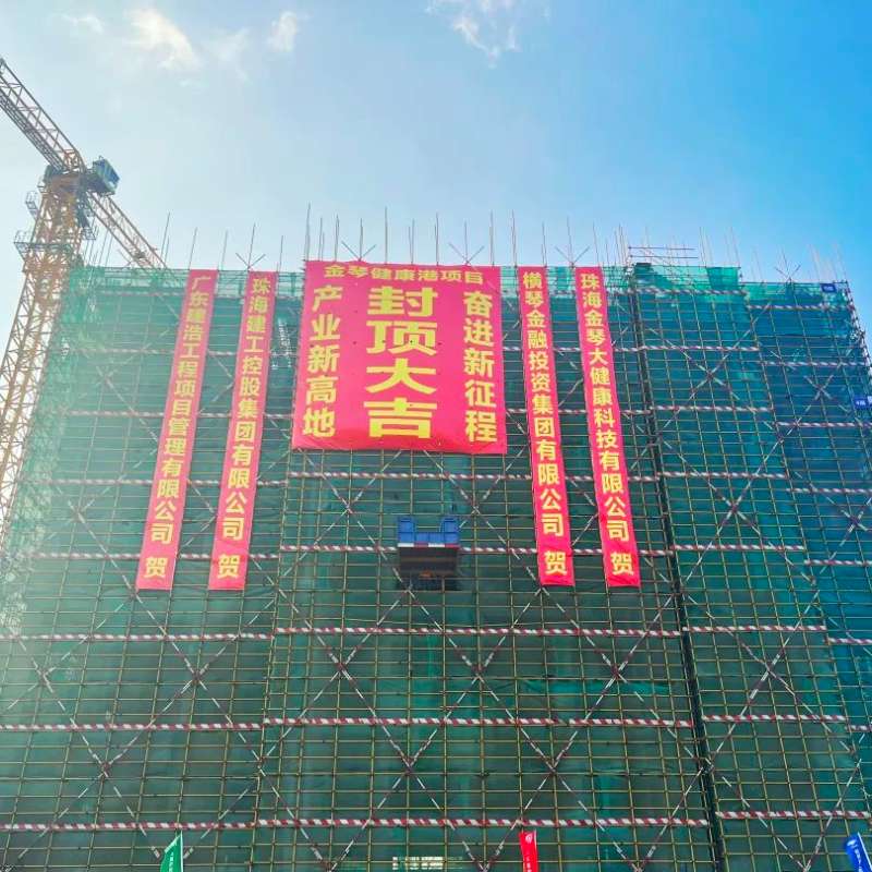首棟封頂，生物醫(yī)藥千億產(chǎn)業(yè)集群新高地|珠海建工集團(tuán)金琴健康港項(xiàng)目首棟順利封頂~